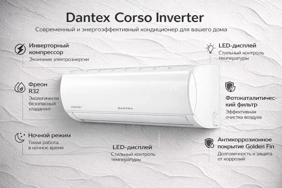 Кондиционер Dantex Corso Inverter